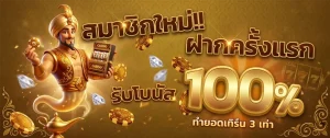 เว็บตรงสล็อต ฝากขั้นต่ำ 1 บาท