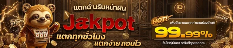 สล็อตฝากถอนได้จริง